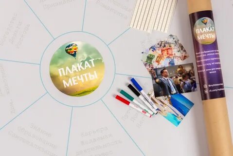 Постер мечта