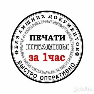 Штампы омск