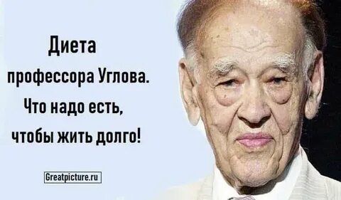 Диета углова