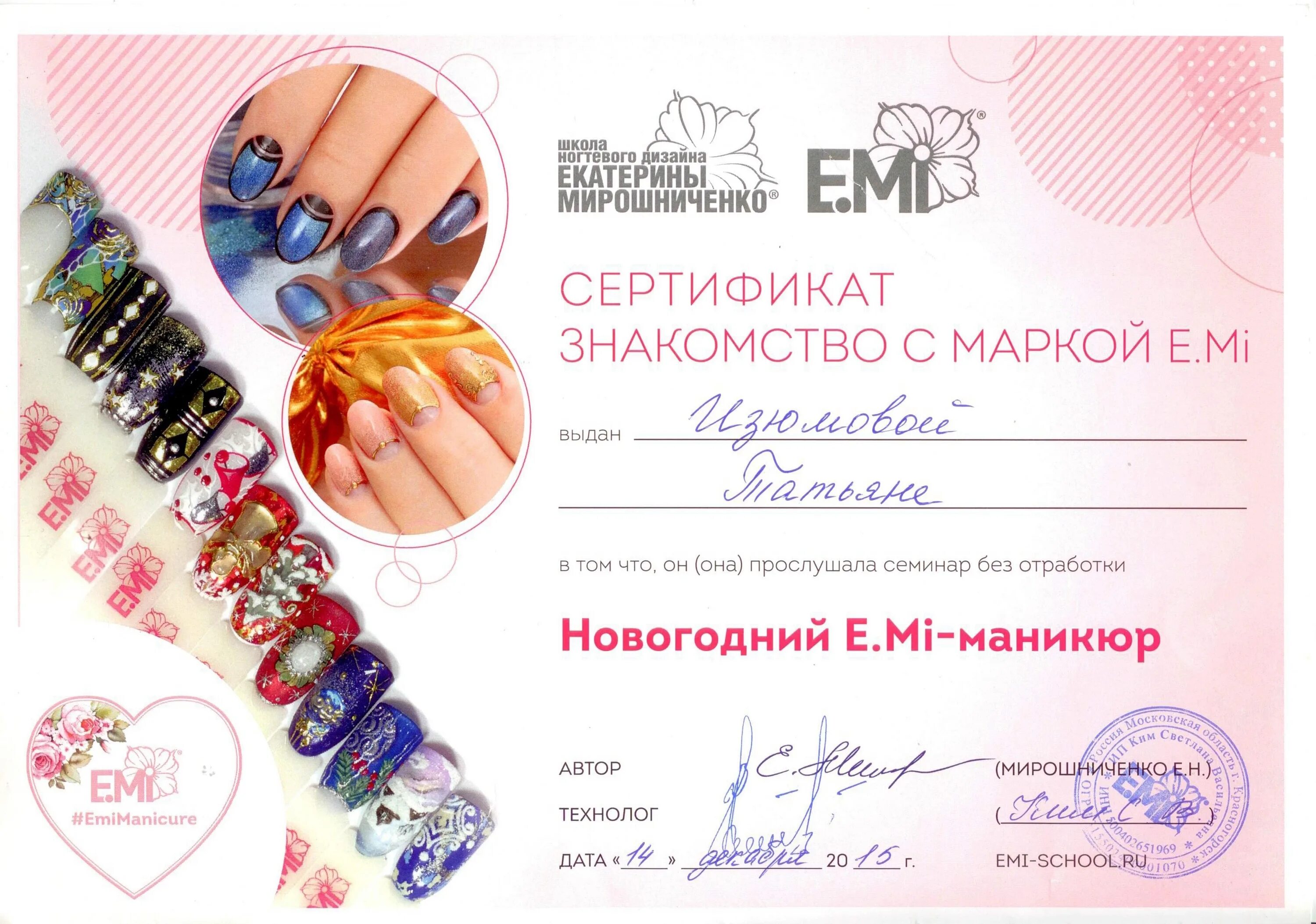 Диплом мастера маникюра. Сертификат о прохождении курсов маникюра. Сертификат наращивание ногтей. Сертификат школы маникюра. Сертификат мастера ногтевого сервиса.