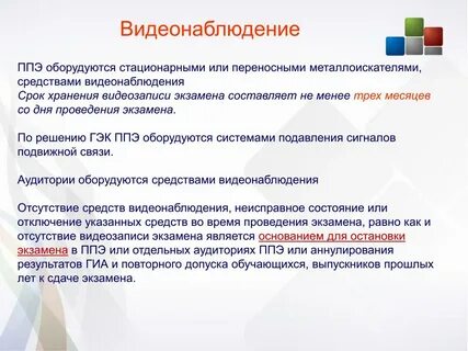 Тестирование средств видеонаблюдения в ппэ