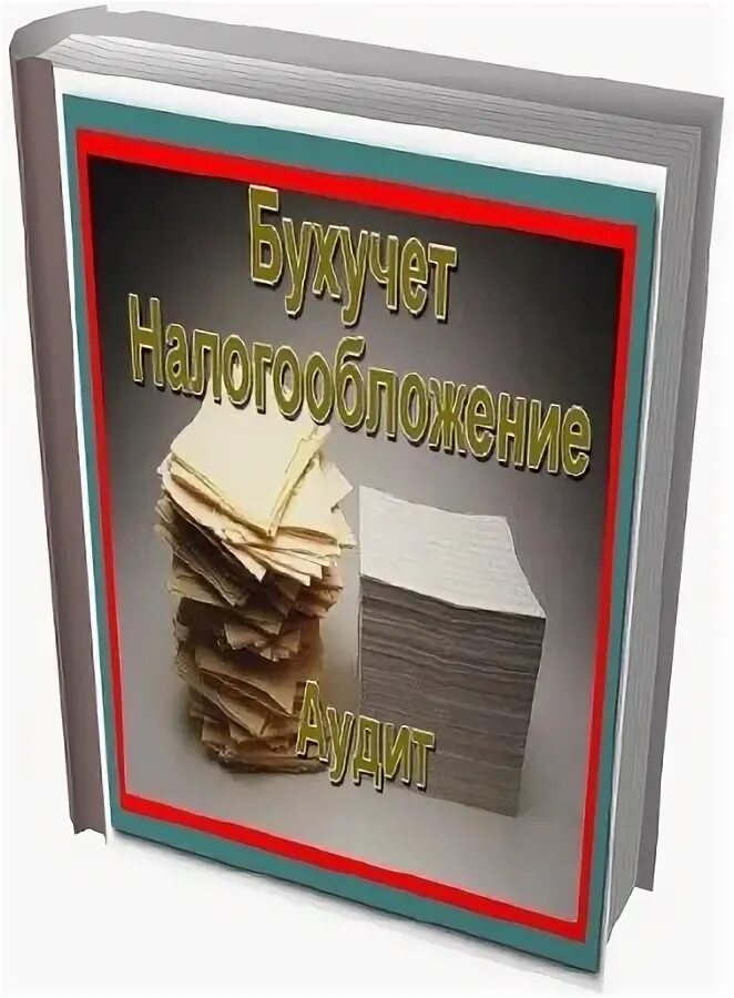 Книги 2013 г. Открытки начальнику по бухучету.