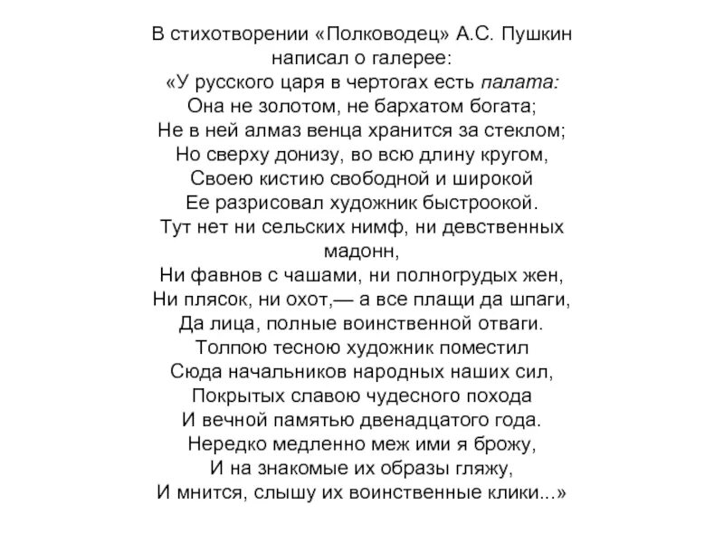 Пушкин полководец стихотворение. Стих Пушкина полководец текст. Пушкин полководец текст.