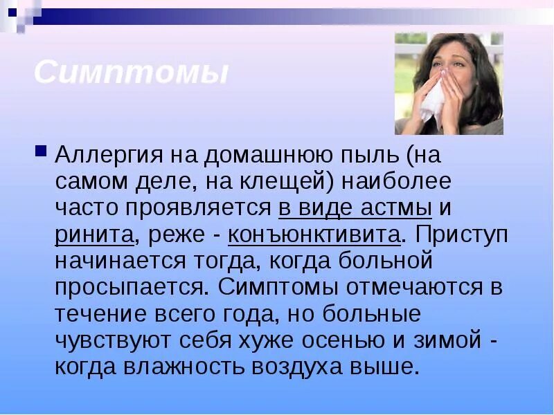 Аллергены клещей домашней пыли. Аллергия на клещей домашней пыли. Пылевые клещи перекрестная аллергия. Перекрестная аллергия на клеща домашней пыли. Перекрестные аллергены с домашней пылью.