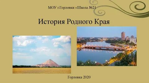 История родного края презентация