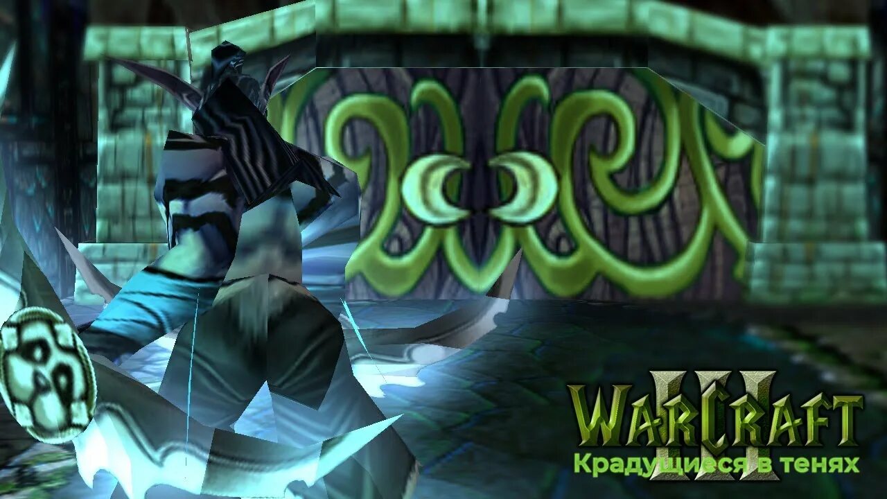 Крадущаяся тень. Тень варкрафт. Последний Страж варкрафт. Shadow Stalkers Warcraft 3. Прохождение тени 3