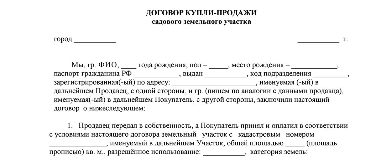 Соглашение о доме с земельным участком