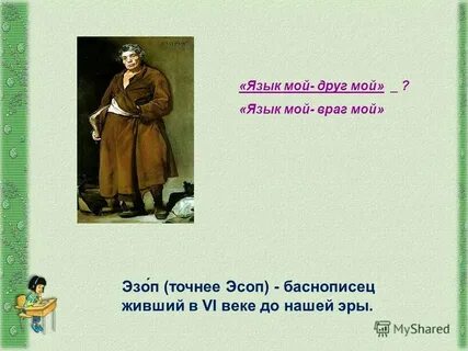 Язык мой друг мой читать книгу