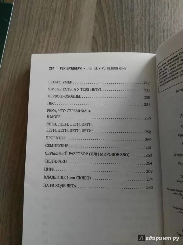 5 утра книга сколько страниц. Зелёное утро Брэдбери сколько страниц. Каникулы Брэдбери количество страниц.