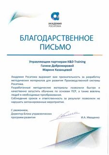 Благодарности изготовление