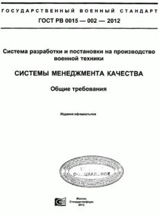 Система разработки и постановки на производство