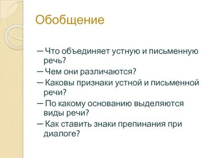 Признак устной речи