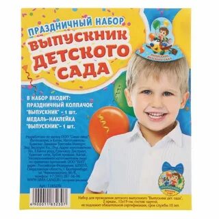 Малыши выпускникам детского сада