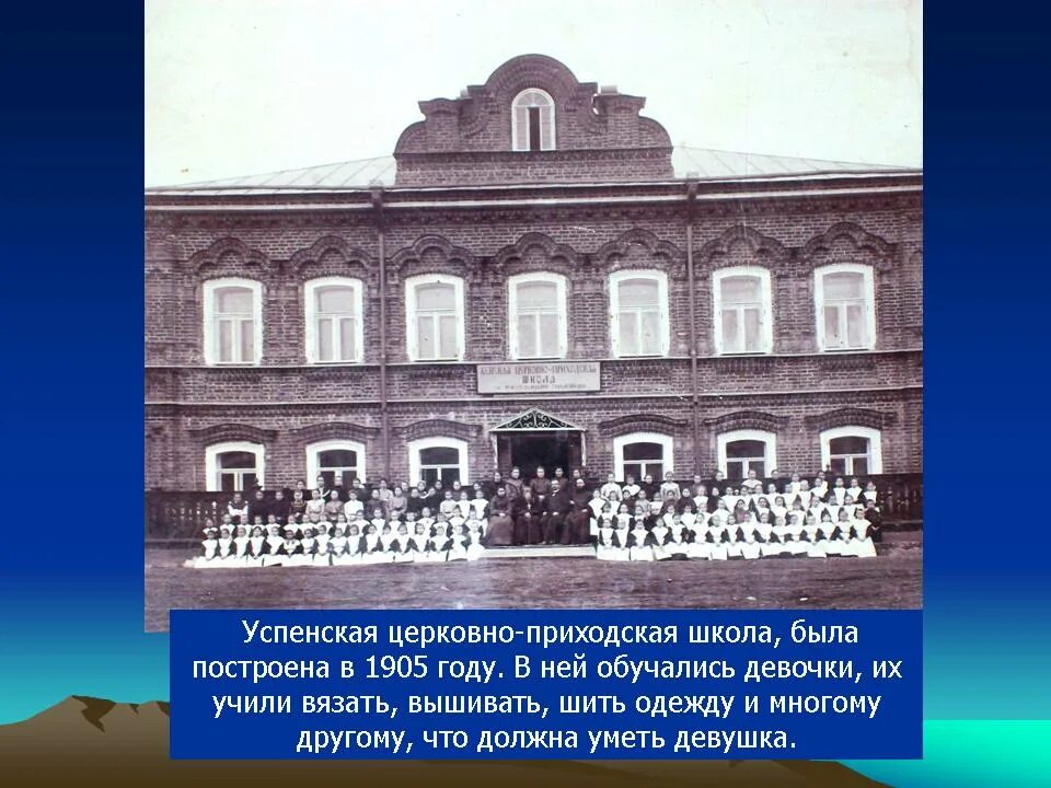 Церковно-приходская школа 19 век. Успенская церковно приходская школа Кунгур. Начальные церковно приходские школы. Проект церковно-приходской школы. Приходская школа век