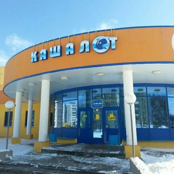 Кашалот 19 микрорайон левобережье яхрома фото Отдых и развлечения в г. Яхрома Московской области