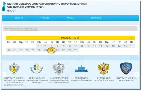 Еисот