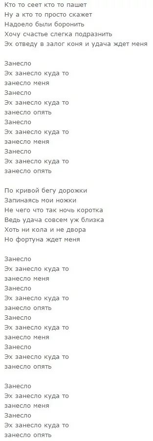 Занесло песня из трех. Текст песни куда меня занесло. Занесло песня из трех богатырей текст. Занесло песня. Песни из трех богатырей текст.