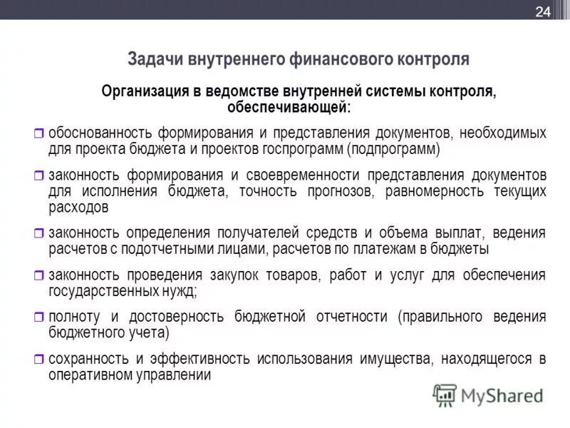 Предложения по организации внутреннего контроля