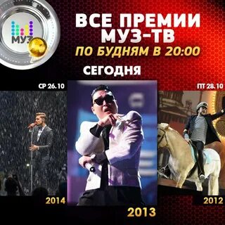 Муз тв хиты недели