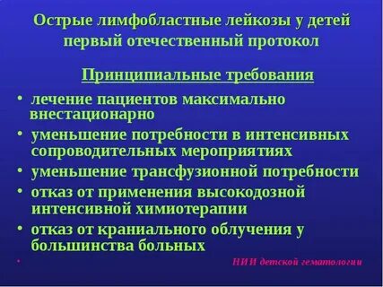Для лечения острого лейкоза используют