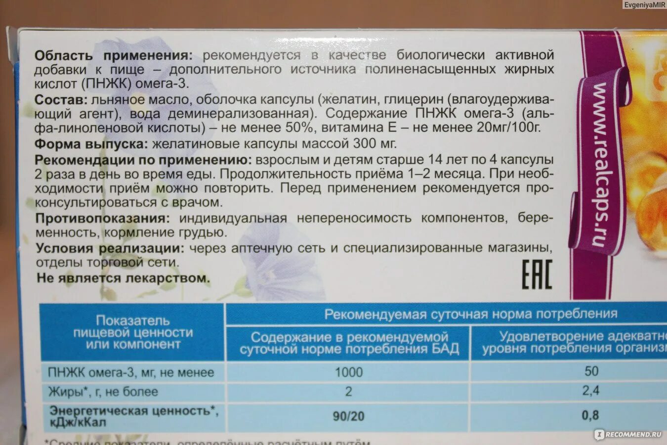 Капсулы «льняное масло». Лен в капсулах инструкция. Капсулы льна инструкция по применению. Льняное масло инструкция. Масла показания противопоказания