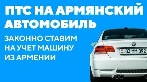 Как поставить на армянский учет