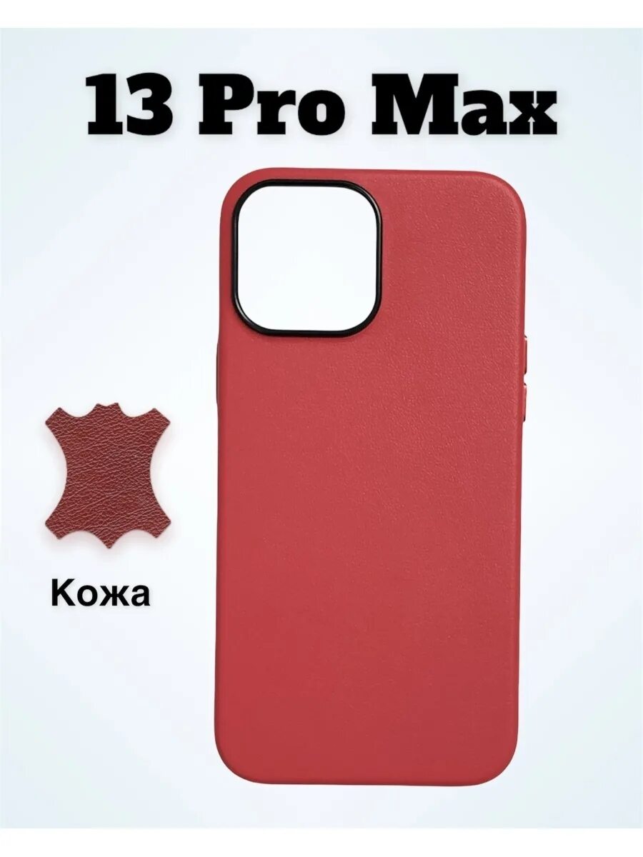 Чехол 13 pro max кожа. Kdoo чехол iphone 13 pro max. чехол для iphone 13 pro max leather. iphone 13 pro max красный. кожаный чехол cg mobile на iphone 13 pro max.