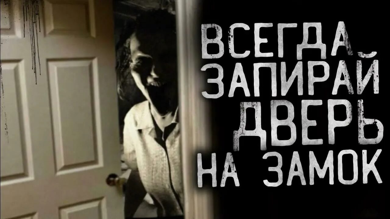Запертые двери читать на дзен