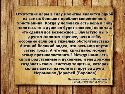 Сила молитвы