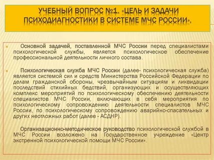 Цели и задачи психологической работы