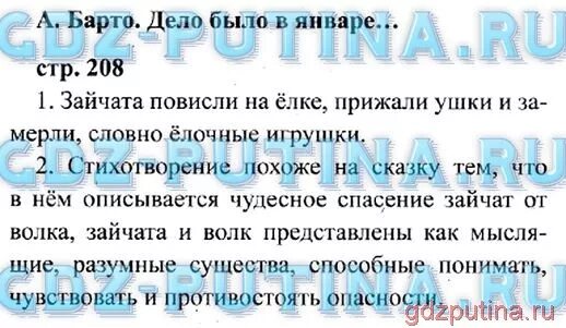 Литература 8 класс стр 206. Домашнее задание по литературному чтению план. Литературное чтение 4 класс 2 часть ответы на вопросы. Литературное чтение 1 класс с вопросами. Литературное чтение 2 класс 1 часть стр 208.