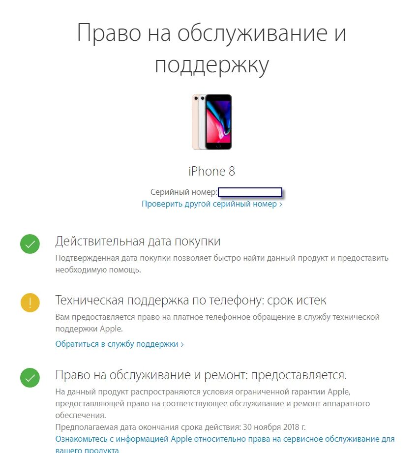 Проверить покупку apple. Как по серийному номеру понять что айфон оригинал. Как проверить айфон на оригинальность по серийному номеру 11. Проверить серийный номер Apple. Проверить серийный номер Apple iphone.