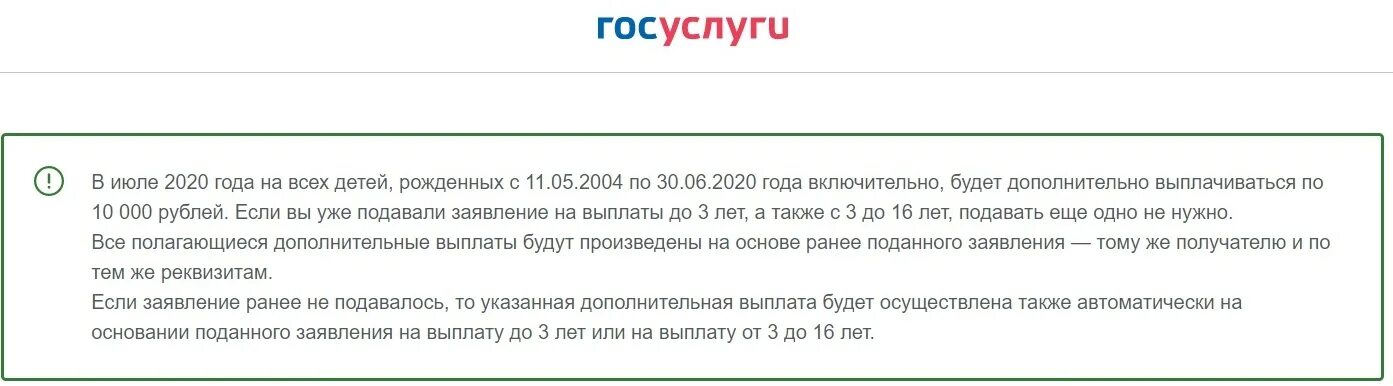 9 06 17. Выплаты на детей до 16 лет в 2021. Выплаты по 10 тысяч в 2021 на детей. Сферум лого. Выплаты на ребенка родился в июле 2020.