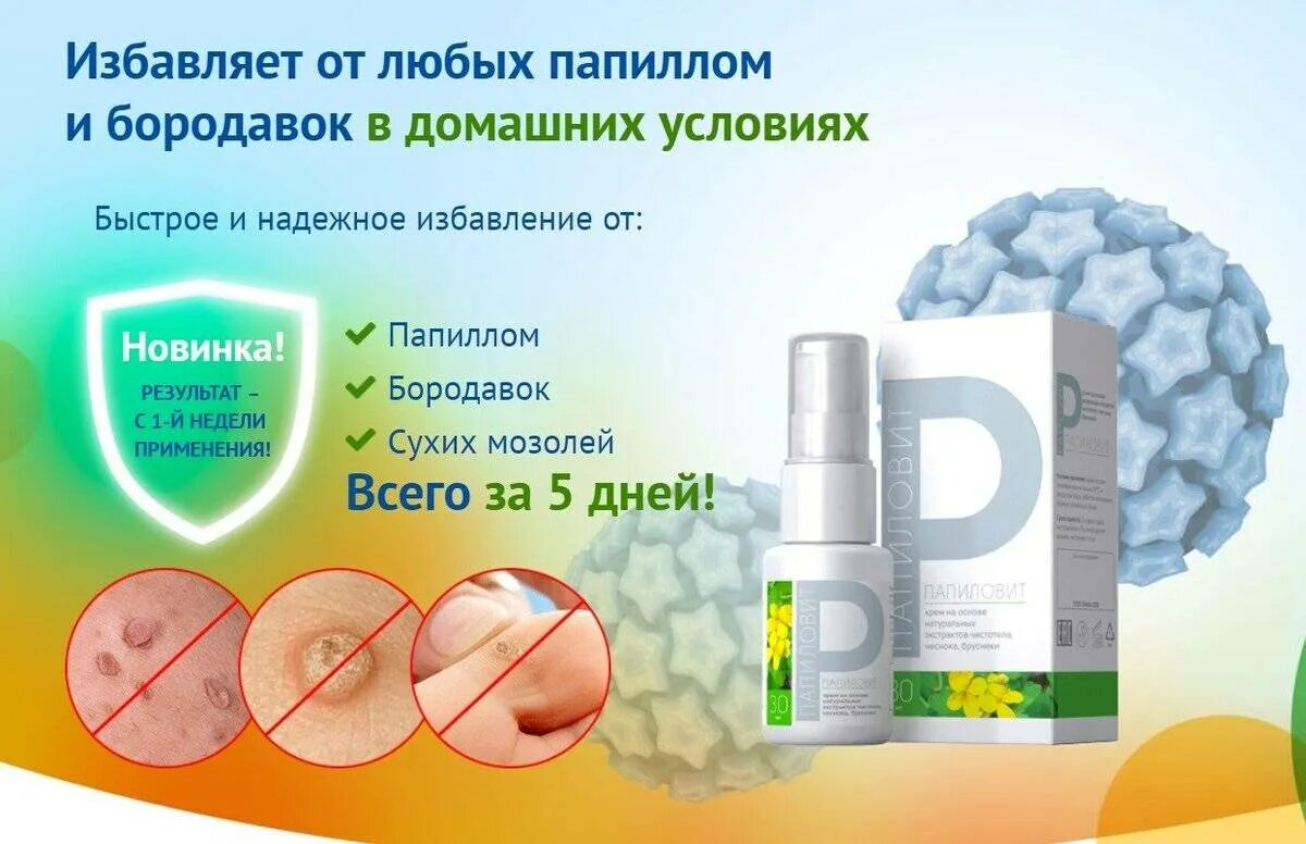 Эффективное лечение бородавки. Средство от папиллом ферезол. Лекарство от бородавок на ногах. Лекарство от бородавок на ногах. Средство для прижигания бородавок.