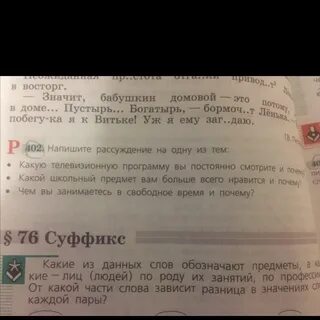 Какую телевизионную программу вы смотрите и почему