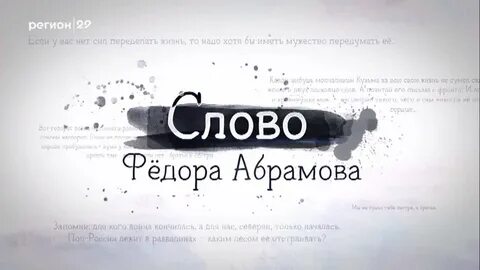 Слова федора