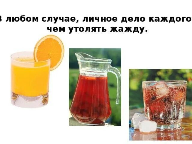 Как удалить жажду. Как удалить жажду