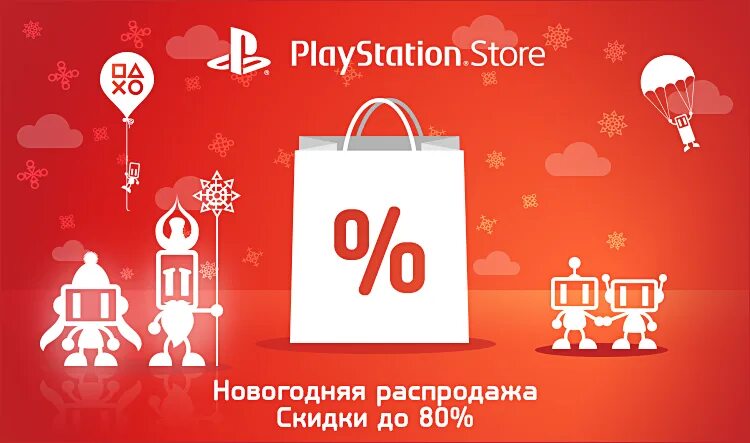 Ps store 4 распродажа. Новогодняя распродажа PLAYSTATION. PLAYSTATION Store скидки. PS Store распродажа. Новый год PS.