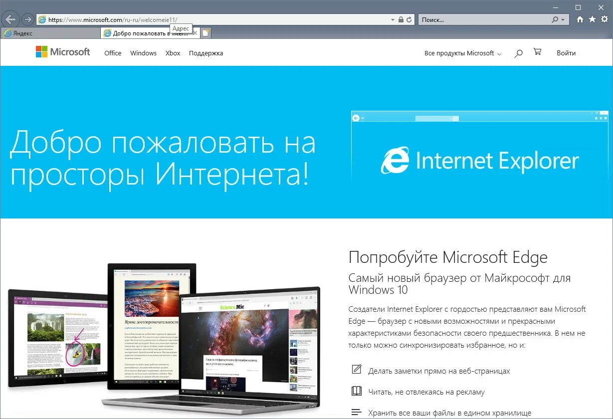 Explorer 11 для windows 10 x64. Новый эксплорер браузер. Internet Explorer 11 браузер. Интернет браузеры для Windows 10. Браузер эксплорер для виндовс 10.