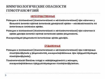 Осложнения после гемотрансфузии