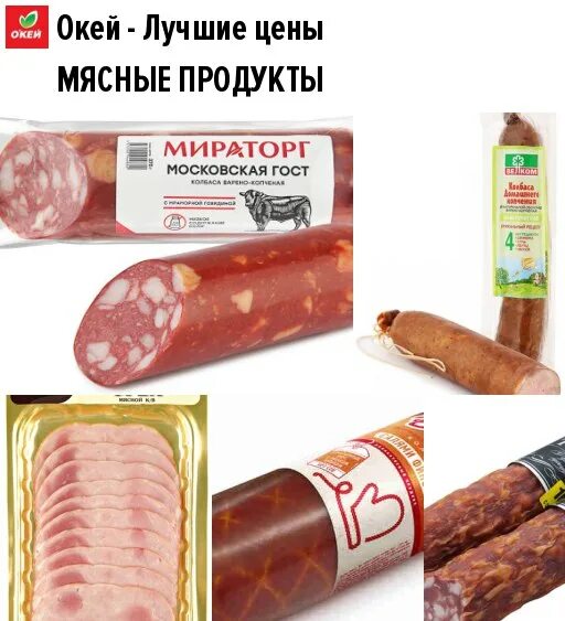 Озон колбаса. Оригинальные колбасные изделия. Озон колбаса. Озон колбаса. Крымская колбаса полукопченая сырокопченая колбаса.