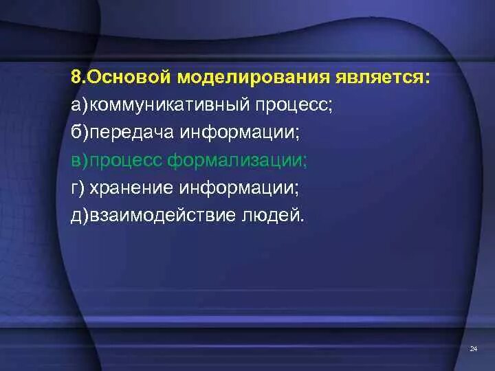 В зависимости от модели количество. Основой моделирования является. Вид информационной модели зависит от:. От чего зависит вид информационной модели. Вид информационное моделирование зависит от.