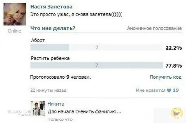 Злой школьник мемы. Я беременна переписка. Шутки про залетевших. Темка залетела. Переписка о беременности.