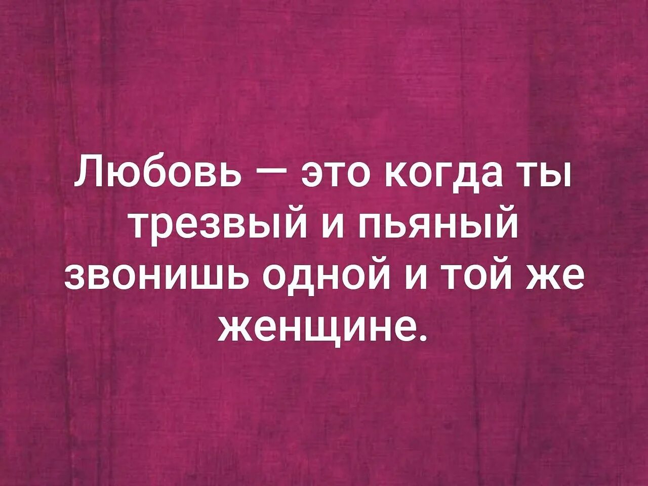 Трезвая любовь. Трезвенники россии. Футболка хозяин жизни. Николаевская барахолка. Трезвый и пьяный человек.