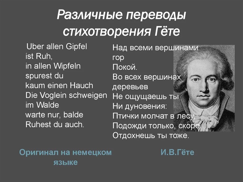 Гете поэзия. Стихи на немецком. Стихи на немецком языке. Стихотворение Гете на немецком. Стихи Гете на немецком.