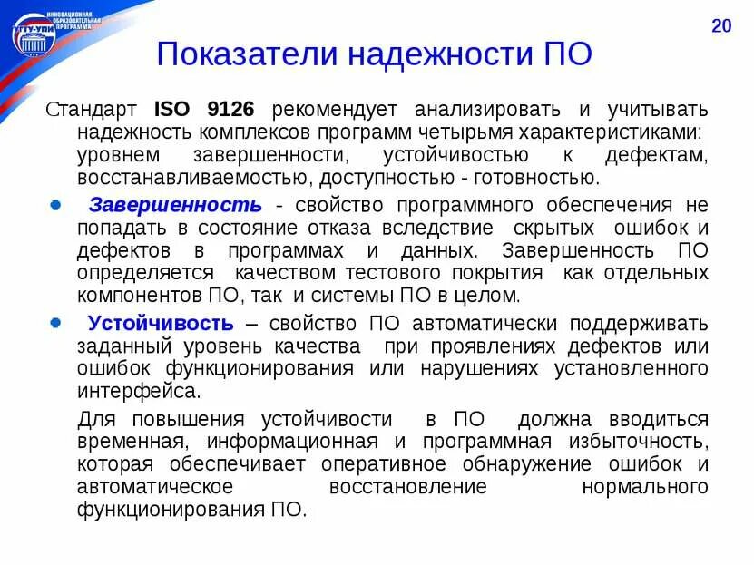 Стандарты в области программного обеспечения. Стандарты надежности. Стандарт надежности. Госты по надежности военной техники. Стандарты надежности.