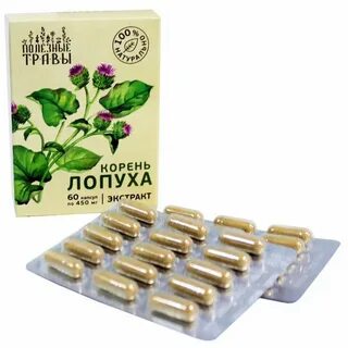Корень лопуха капсулы отзывы