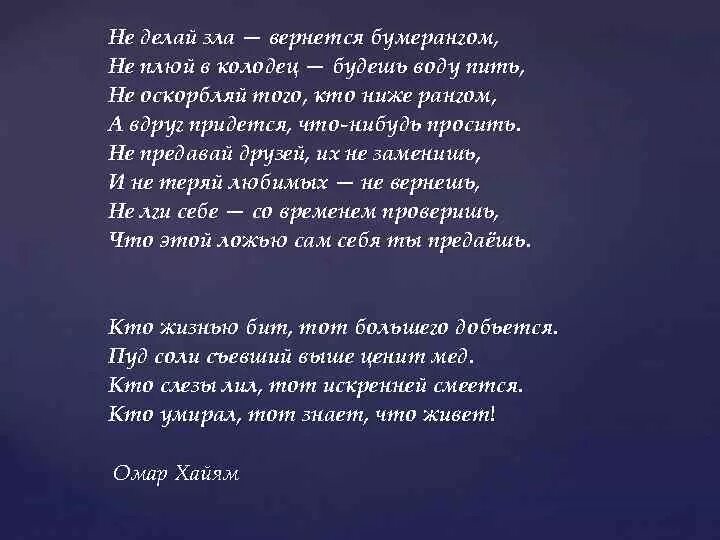 Злые стихи. Статусы про Бумеранг. Стих про Бумеранг возвращается.