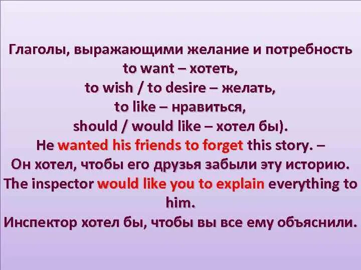 Глаголы want like. Глагол to want. Предложения с глаголом want. Глагол want в английском языке. Сложное дополнение в английском.