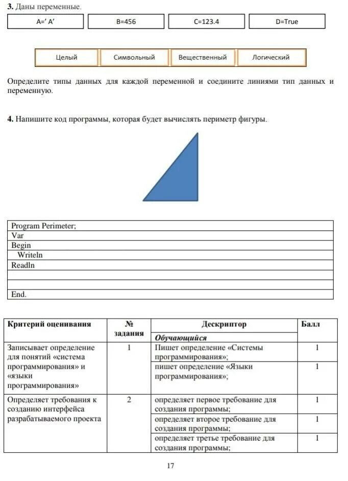 Сор по информатике 3 класс. Информатика сор 7 класс 3 четверть. информатика 7 класс сор. сор по информатике 3 класс 1 четверть. 7 класс информатика 3 четверть.